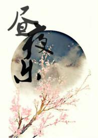 昼夜乐