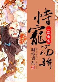 恃宠而骄