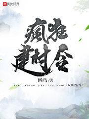 疯狂建村令