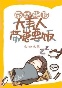 咸鱼怀了卷王的崽