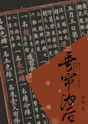 垂帘为后