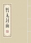 天唐锦绣