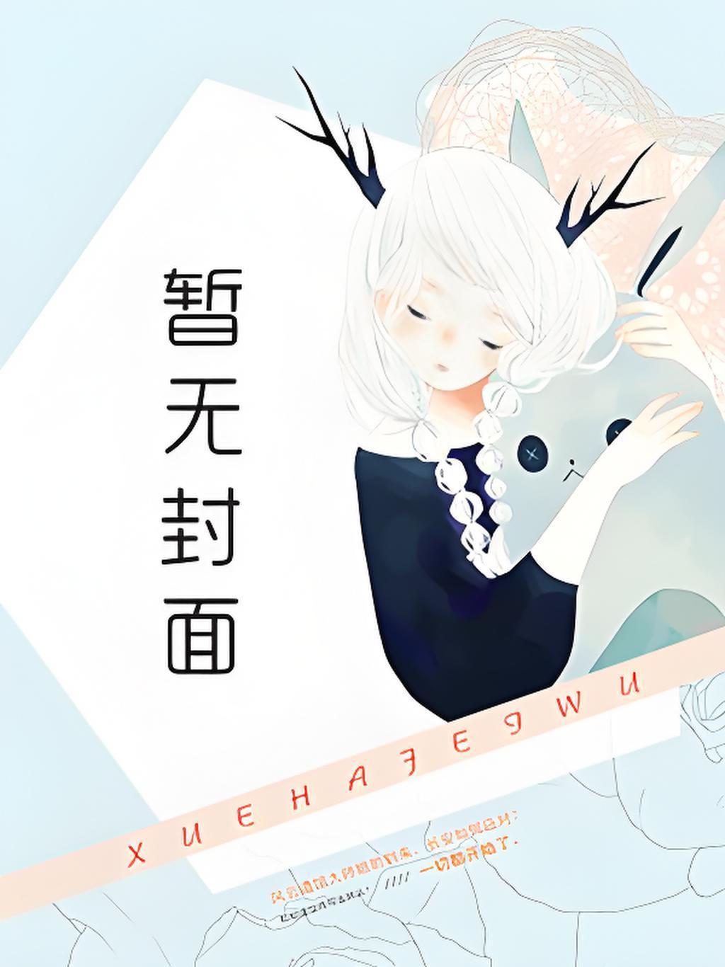 情深意浓（bgbl混邪）