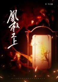 凰权之上