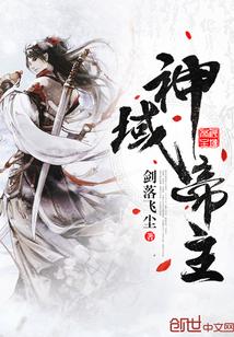 神域帝主